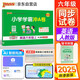 25秋季 小學(xué)學(xué)霸沖A卷 英語 六年級 上冊 人教版 pass綠卡圖書 測試卷同步訓(xùn)練單元期中期末 卷子 【25年秋季適用】