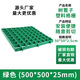 皓修定制樹(shù)篦子樹(shù)池格柵蓋板塑料護(hù)樹(shù)板樹(shù)坑網(wǎng)格圍樹(shù)板廚房隔水板洗車 綠色 (500*500*25mm)