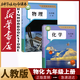 新華書(shū)店人教版九年級(jí)上冊(cè)課本全套書(shū)初三上冊(cè)全套課本人教版地區(qū)教材教科書(shū)九上全套教材初3九上冊(cè)課本全套課本正版版化學(xué)復(fù)習(xí)預(yù)習(xí)用書(shū) 九年級(jí)上冊(cè)物理化學(xué)2本
