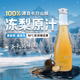 林源春【順豐包郵】100%凍梨汁NFC蘋果梨原汁300ml*9瓶，原果鮮榨！ 300ml*9瓶