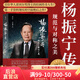 后浪官方正版 楊振寧傳 規(guī)范與對(duì)稱(chēng)之美 江才健著 物理科學(xué)首位華人諾貝爾獎(jiǎng)得主 名人傳記