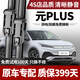 長(cháng)喜比亞迪元PLUS雨刮器原裝原廠(chǎng)膠條22-25款專(zhuān)用元plus靜音雨刷器片 比亞迪元plus【22-25款】前雨刮一對