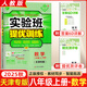 2025秋季實(shí)驗(yàn)班提優(yōu)訓(xùn)練八年級(jí)上冊(cè)語(yǔ)文數(shù)學(xué)英語(yǔ)物理人教版初二同步課時(shí)練習(xí)冊(cè)作業(yè)必刷題 25秋 8上【數(shù)學(xué)】天津?qū)０? title=