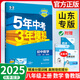 【山東五四制】2026版五年中考三年模擬五三53八年級上冊 數(shù)學 魯教版 54制