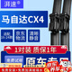 湃速16-25款馬自達CX4無(wú)骨雨刮器CX-4雨刷片汽車(chē)膠條原廠(chǎng)靜音24+18B2