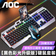 AOCKB122有線(xiàn)真機械手感鍵盤(pán)鼠標套裝游戲發(fā)光臺式電腦USB外設筆記本辦公lol吃雞網(wǎng)吧電競鍵盤(pán) 黑色鍵鼠套裝（金屬面板）混光
