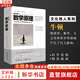 【正版包郵】 自然哲學(xué)的數(shù)學(xué)原理 擬定經(jīng)典力學(xué)世界圖景的曠世巨典 艾薩克牛頓 著 任海洋 譯 重慶出版社 新華書店旗艦店科學(xué)與自然圖書書籍