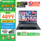 神舟戰(zhàn)神S8C43 2025電競(jìng)游戲筆記本電腦 滿(mǎn)性能RTX4050 暢玩黑神話悟空 新旗艦酷睿i5-13420H 八核旗艦/16G/1TB/滿(mǎn)性能4050 升級(jí) 電競(jìng)爆款【新品高刷版】