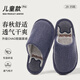 XGGC兒童拖鞋男童女童春秋季中大童室內寶寶棉拖鞋卡通 藏青色 34-35