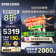 三星（SAMSUNG）國家補貼65/75/85英寸QNX9D系列MiniLED超薄4k電視全新AI智能芯片120Hz高刷 線下82D同款 以舊換新 65英寸 QA65QNX9DAJXXZ