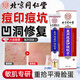 內(nèi)廷上用痘印痘坑修復(fù)凹洞去痘坑填充再生修復(fù)痘疤男凹坑淡化消除黑色素 痘印痘坑修復(fù)凹洞填充再生 一盒裝