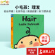 英文原版繪本 Hair一根毛小毛孩理發(fā)Leslie Patricelli 童趣繪本學(xué)前教育 紙板書 送音頻