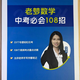 2025新版劉夢(mèng)亞名師天團【老夢(mèng)】思維—50大題型+108大招 初中數學(xué)中考數學(xué)必|備 中考數學(xué)老孟兩本合集《50題加108招》 初中通用