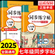 初中同步練字帖七年級八年級九年級上冊下冊語文字帖練字部編配套人教版初一初二上 下初中生中學(xué)生專用正版正楷書衡水體英語字貼 小學(xué)生錯別字救星 【七年級上下冊】語文同步字帖