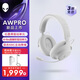 外星人（Alienware）PRO游戲電競(jìng)耳機(jī)適配三角洲行動(dòng)石墨烯驅(qū)動(dòng)三模連接頭戴式電競(jìng)耳麥有線無(wú)線藍(lán)牙 白色