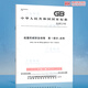 【正版現(xiàn)貨】GB 6067.1-2010 起重機械安全規(guī)程 第1部分 總則 中國標準出版社