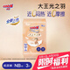 大王【重磅新品】光之羽系列 干爽瞬吸紙尿褲 散熱芯寶寶尿布拉拉褲 大王光之羽紙尿褲 NB3片