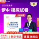 正保2025年注冊稅務(wù)師必刷550題應試指南經(jīng)典題解最后沖刺8套模擬試卷稅法一1二2涉稅實(shí)務(wù)法律財務(wù)與會(huì )計注稅考試資料習題題庫真題 涉稅服務(wù)相關(guān)法律【8套卷】