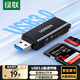 綠聯(lián)USB3.0高速讀卡器 SD/TF內(nèi)存卡讀卡器 支持相機(jī)單反手機(jī)電腦行車記錄儀監(jiān)控?zé)o人機(jī)儲存卡讀卡器