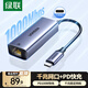 綠聯(lián) Type-C千兆有線網(wǎng)卡 RJ45網(wǎng)口轉(zhuǎn)換器 適用蘋果16 MacBook華為筆記本電腦直播外置網(wǎng)卡 帶PD充電