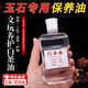 olevo白茶油玉石保養(yǎng)油文玩蜜蠟翡翠和田玉瑪瑙養(yǎng)護油護理防裂修復專用 白茶油120ML（1瓶）