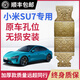 小米SU7底盤防護(hù)板改裝電池下護(hù)板專用原廠速7底盤甲板發(fā)動(dòng)機(jī)原廠 前電機(jī) 鋁鎂合金 小米su7