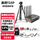 NAYA GRUS高視T20升級T20P編碼器SDI HDMI雙接口4G聚合多網(wǎng)疊加攝像機(jī)推流直播機(jī) GRUS高視GLive T25P(JD/順豐發(fā)貨) 可開專票