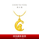 周大福十二生肖 月亮兔 定價黃金鑲鉆足金吊墜 EOR849生日禮物 EOR849