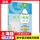 【可選】2025上海新教材 語文數(shù)學(xué)英語化學(xué)精練與拓展 怎樣學(xué)好初中數(shù)學(xué)英語 單元測(cè)試卷數(shù)學(xué) 英語家默本 一二六七八年級(jí)/12678年級(jí)上下冊(cè) 上海教育出版社 語文精練與拓展 8年級(jí)上