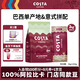 COSTA咖世家咖啡豆門(mén)店同款豆中深烘美式拿鐵油脂豐富低酸組合裝1.2kg