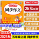 2025新版開心同步作文三四五六年級下冊上冊小學(xué)生語文同步作文書人教部編版優(yōu)秀滿分作文大全 同步作文 五年級上冊