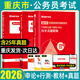 【重慶發(fā)貨】金標尺華圖2026重慶市公務(wù)員考試真題2025重慶省考歷年真題教材預(yù)測模擬套卷試卷行測申論行政職業(yè)能力測驗和申論1申論2申論3行政執(zhí)法鄉(xiāng)鎮(zhèn)公務(wù)員聯(lián)考5100題模塊寶典公安專業(yè)基礎(chǔ)知識遴 申