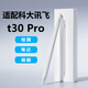 忠駿捷適用科大訊飛t30pro學(xué)習機觸屏筆電容筆觸控筆手寫(xiě)筆平板筆觸摸筆書(shū)寫(xiě)字筆繪畫(huà)筆點(diǎn)觸筆平替 電容筆