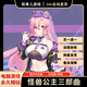 怪獸公主三部曲 電腦端PC +全CG存檔 galgame 軟件 怪獸公主三部合集 PC