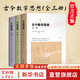【套裝3冊(cè)/單本自選】古今數(shù)學(xué)思想 第一冊(cè)+第二冊(cè)+第三冊(cè) 1+2+3 莫里斯·克萊因著  上?？茖W(xué)技術(shù)出版社  【新華書店正版】 古今數(shù)學(xué)思想 套裝共3冊(cè) 1-3冊(cè)