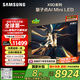 三星（SAMSUNG）85X9D 85英寸 Neo 量子點(diǎn) AI Mini LED電視 120Hz QA85QNX9DAJXXZ 一級(jí)能效補(bǔ)貼【金晨推薦】