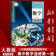 【新華書(shū)店正版】2025使用人教版高中數(shù)學(xué)選擇性必修第一冊(cè)課本教材高中數(shù)學(xué)選修一1課本高二上冊(cè)數(shù)學(xué)書(shū)高中數(shù)學(xué)選擇性必修一1 新版人教版數(shù)學(xué)選修一