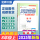 【成都發(fā)貨】天府前沿數(shù)學(xué)2025年秋新版789年級上冊下冊數(shù)學(xué)北師大版新課程課時三級達(dá)標(biāo)卷作業(yè)本數(shù)學(xué)初中教材同步輔導(dǎo)資料單元測試卷 數(shù)學(xué) 八上（2025新版）