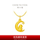 周大福十二生肖 月亮兔 定價(jià)黃金鑲鉆足金吊墜 EOR849生日禮物 EOR849