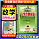 2025秋小學(xué)教材全解四年級(jí)上冊(cè)數(shù)學(xué)人教版RJ小學(xué)生全解4年級(jí)上課本同步解讀解析薛金星教輔