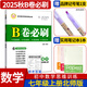 B卷必刷數(shù)學(xué)北師大版 初中初一初二初三思維專題強(qiáng)化訓(xùn)練習(xí)巧刷狂練天府名校期中期末試卷前沿題庫同步練習(xí)冊 七年級上冊數(shù)學(xué)北師大版（2025秋）
