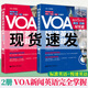 正版(2本)VOA輕松聽懂美國慢速新聞英語【慢速+標(biāo)準(zhǔn)】special/english之聲之音聽力Y 預(yù)售