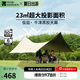 牧高笛（MOBIGARDEN）俊庭牛津布黑膠天幕 戶外露營大空間防雨防曬蝶形黑膠天幕 俊庭530和風(fēng)沙（配2根支撐桿）