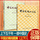 中國史稿地圖集(上下2冊)郭沫若正版 歷史研究 中國地圖 春秋戰(zhàn)國三國西漢等歷史時期形勢圖戰(zhàn)爭地圖歷史學習研究 中國史稿地圖集(上下2冊)