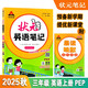 2025秋狀元筆記 小學英語三年級上冊 PEP人教版3年級課堂筆記知識點講解視頻課教材解讀隨堂學霸筆記