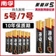 南孚電池堿性聚能環(huán)5代5號7號空調(diào)電視遙控器玩具鼠標鍵盤 5號電池6節(jié)（大）