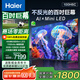 海爾（Haier）國民AI電視100H6C 100英寸240Hz高刷400分區(qū)背光MiniLED不反光4K百寸巨幕6+128G換新一級國家補貼
