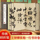 【現貨正版】王鐸贈張抱一行書(shū)詩(shī)卷 歷代書(shū)法名帖經(jīng)折裝系列簡(jiǎn)體釋文行書(shū)書(shū)毛筆字帖書(shū)籍書(shū)法學(xué)生臨摹臨帖練習行書(shū)書(shū)法毛筆書(shū) 王鐸-贈張抱一行書(shū)詩(shī)卷