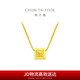 周大福小方塊小冰糖黃金項(xiàng)鏈(工費(fèi)520)40cm 約4.3g F233120七夕