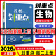 【高二上冊(cè) 新教材版】2026新版理想樹 教材劃重點(diǎn)選擇性必修第一1冊(cè) 高中高二教材劃重點(diǎn)選修一1教材解讀與拓展 【選修1】生物·人教版 新教材
